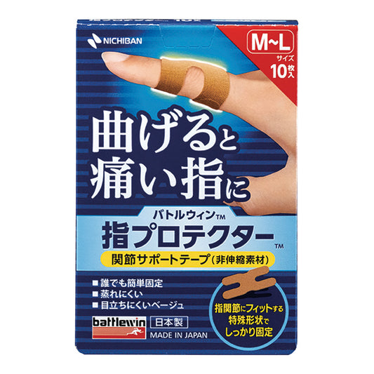 バトルウィン™指プロテクター 指用 M～L 10枚入　YP10ML 1箱(10枚入)