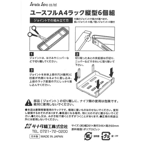 不動技研　ユースフルＡ４ラック　６個セット　　024174　1 Ｓ