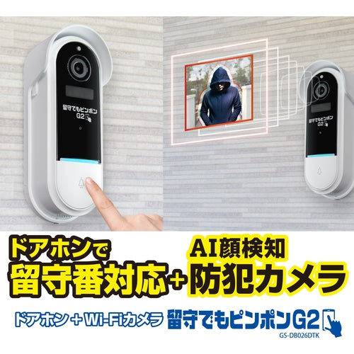 그랜드 쉴드 카메라가있는 인터폰 부재 중 탁구 G2 GS-DB026DTK 1 개