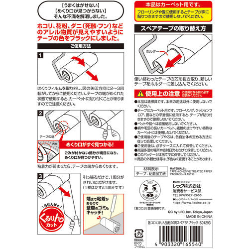 LEC 격 코로 쿠루린 강점 90주 예비 3P 블랙 S01293 1 PK