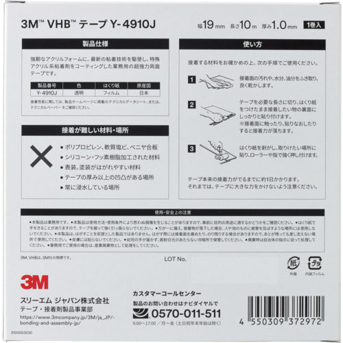 ３Ｍ　ＶＨＢテープ　Ｙ−４９１０Ｊ　１９ｍｍＸ１０ｍ　透明タイプ　Y4910 19X10 BOX　1 巻