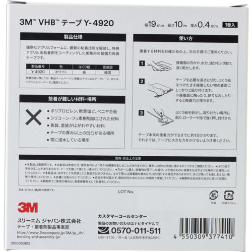 ３Ｍ　ＶＨＢテープ　Ｙ−４９２０　１９ｍｍＸ１０ｍ　薄手タイプ　Y4920 19X10 BOX　1 巻