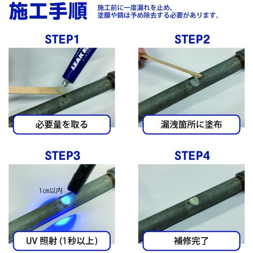 前田シェル　ＵＶ硬化型漏洩補修材　リークブロック　１０ｇ　LB-10G　1 個