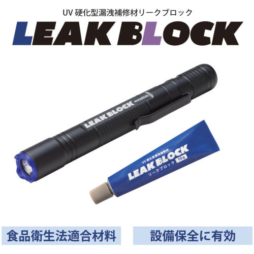 前田シェル　ＵＶ硬化型漏洩補修材　リークブロック　スターターキット　LB-SK　1 Ｓ