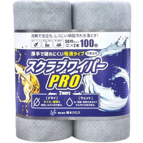 Hashimoto Scrub Wiper PRO 20 x 20 cm 50 sheets per roll 2 pack SWR2020 1 PK