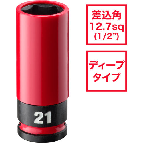 ｍｉｌｗａｕｋｅｅ　ＳＨＯＣＫＷＡＶＥ　ＩＭＰＡＣＴ　ＤＵＴＹ　ホイールナット用インパクトソケット　１／２インチ（１２．７ｍｍ）角　２１ｍｍ（赤）　4932493373A　1 個