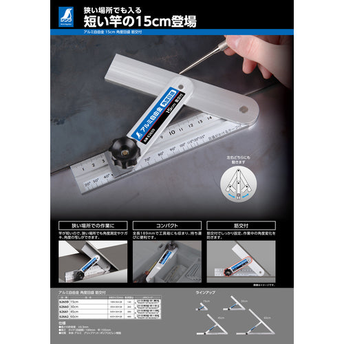 シンワ　自由金　アルミ自由金　１５ｃｍ　角度目盛　筋交付　62659　1 本