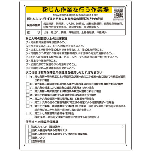 유닛 분진장애방지 표지 분진작업을 하는 ·· 309-20