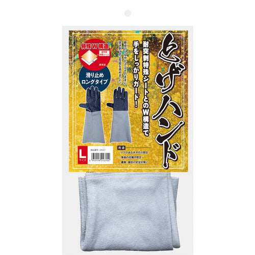 富士グローブ　とげハンド　ブルー　Ｌサイズ　2437　1 双