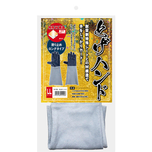 富士グローブ　とげハンド　ブルー　ＬＬサイズ　2440　1 双