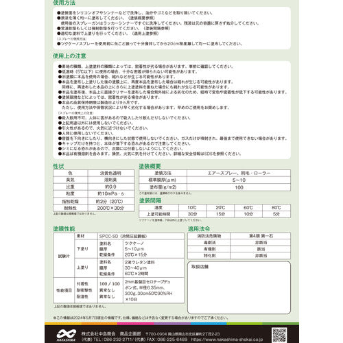 ナカシマ　万能密着プライマー　ツクケーノ　スプレータイプ　４２０ＭＬ　NST000094　1 本