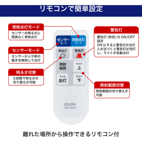 ＥＬＰＡ　屋外センサーライト　リモコン付ＡＣセンサーライト１灯　ESL-W3001AC　1 台