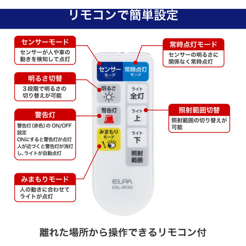 ＥＬＰＡ　屋外センサーライト　リモコン付ＡＣセンサーライト３灯　ESL-W3003AC　1 台