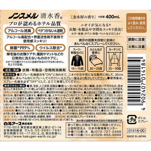 Hakugen Non-Smell Shimizu-ko Osmanthus Fragrance 400ml 01418-0 1 pc