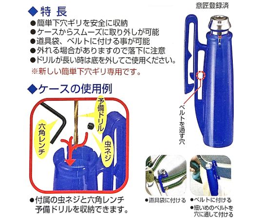 KOSEI 簡単下穴ギリ専用ケース　PO-1 1個