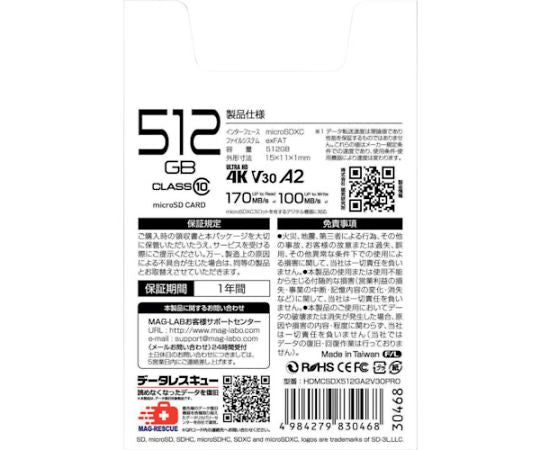 超高速R170シリーズmicroSDXCカード 512GB　HDMCSDX512GA2V30PRO 1個