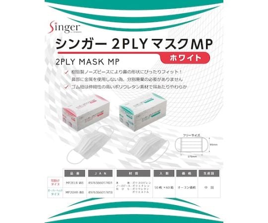 Singer 2PLY Mask MP (50 pieces) Ear hook MP2ELR-WB 1 box (50 pieces)