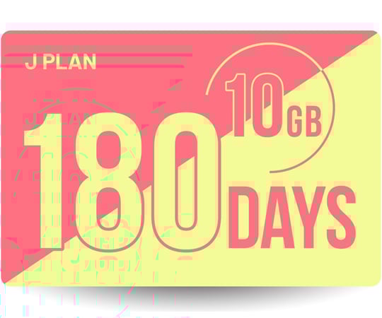 SIMカード 180日10GBプラン[Jプラン]期間内使い切りプラン　j-180d-10gb 1枚