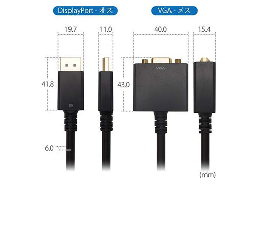 Displayport→VGA変換アダプタ 15cm Displayportオス-VGAメス　DPVGF-736BB 1本