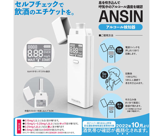 Breathalyzer TOA-ANSIN-001 1 piece