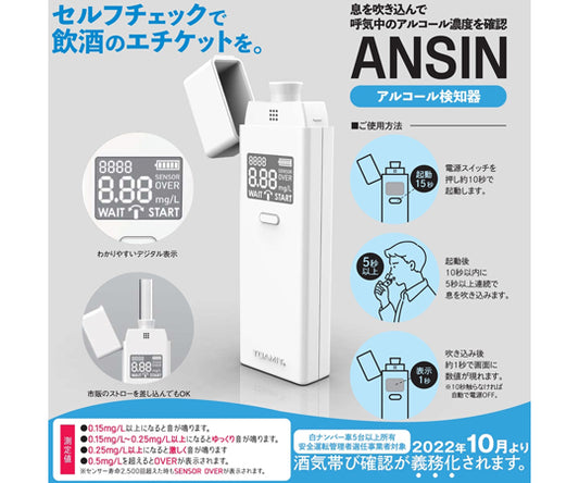 Breathalyzer TOA-ANSIN-001 1 piece