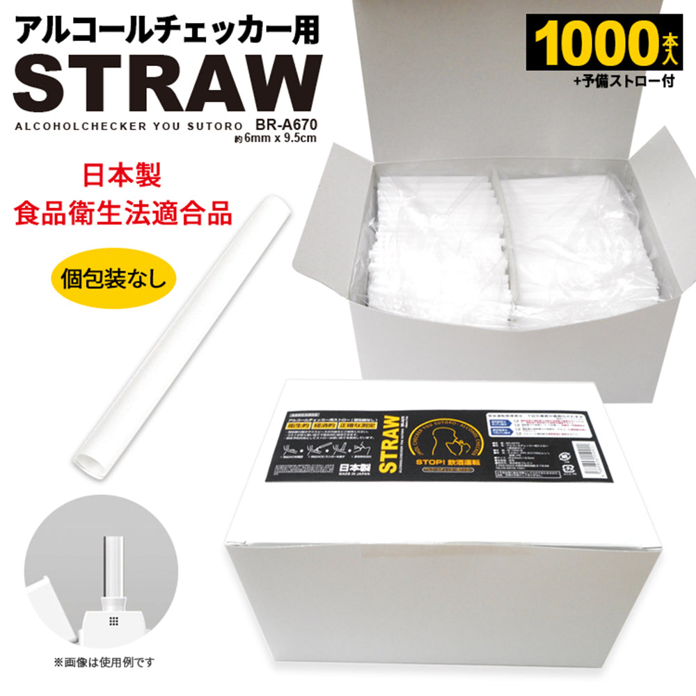 Alcohol Checker Straws 1000 pcs BR-A670 1 box (1000 pcs)