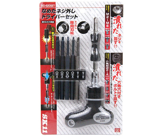 なめたネジ外しドライバー S　SID-620SET 1個
