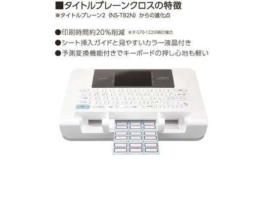 タイトルブレーンX　NS-TB5 1台