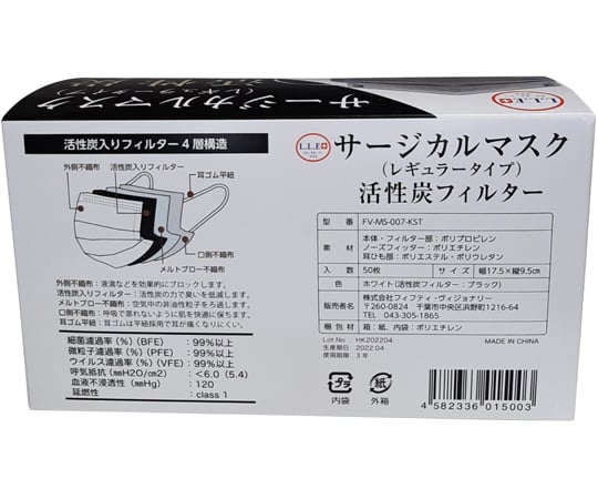 サージカルマスク（レギュラータイプ）活性炭フィルター 50枚入　FV-MS-007-KST 1箱(50枚入)