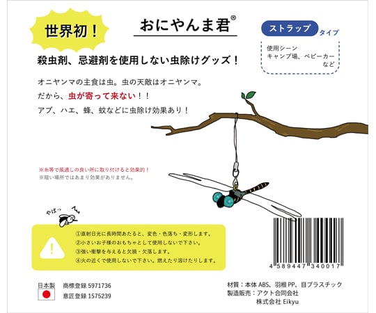 오니 얀마 군 스트랩 타입 1 개