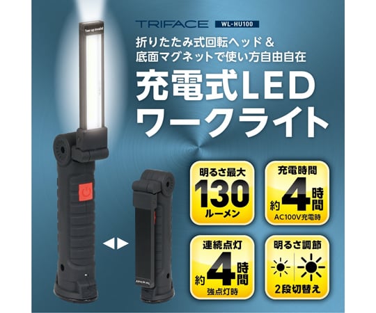 WL-HU100, a small rechargeable LED work light with magnet