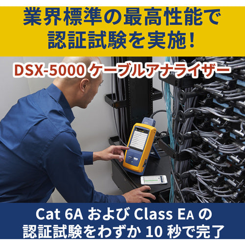 FLUKE NET DSX-5000 Cable Analyzer DSX2-5000 AP 1 unit