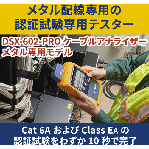 FLUKE NET 케이블 분석기 금속 전용 모델 DSX-602-PRO AP 1대