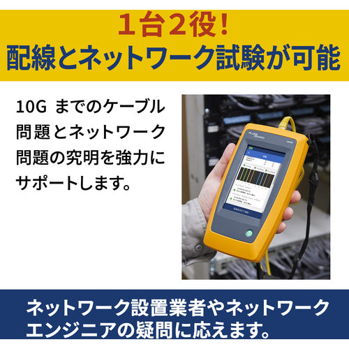 FLUKE NET LINKIQ Cable + Network Tester LIQ-100 1 unit