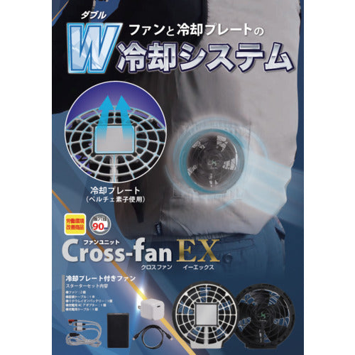 Ｃｒｏｓｓ−ｆａｎ　ＥＸ　ペルチェ付空調ファン　スターターキット　ＳＫＴーＣＳ５０　SKT-CS50　1 式