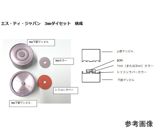 φ3mm錠剤成型用ダイセット　161-1024 1袋