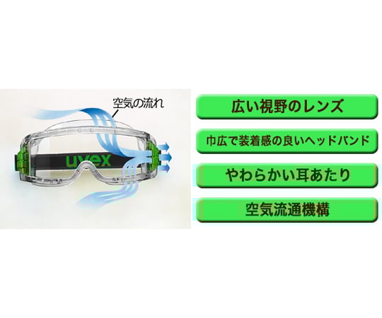 EN規格品 ゴーグル X-9301 uvex ultravision （曇り止め加工）　X-9301-905 1個