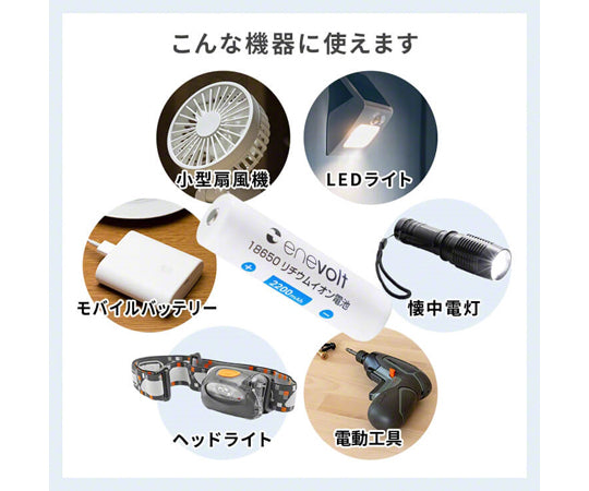 18650リチウムイオン電池　3R-EV18650 1本