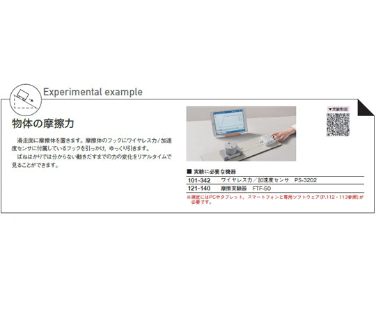 Wireless force/acceleration sensor PS-3202 101-342 1 unit