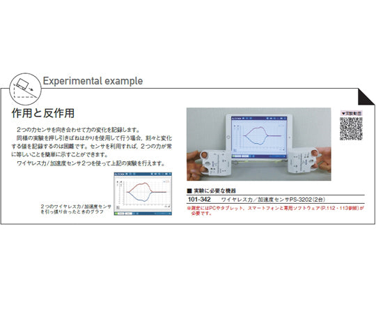 Wireless force/acceleration sensor PS-3202 101-342 1 unit