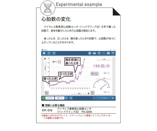 ワイヤレス教育用心拍数センサ（ハンドグリップ式） PS-3206　101-372 1台