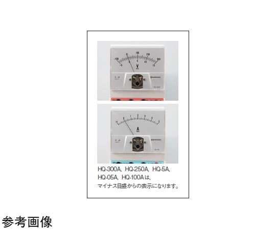 直流電圧計 HQ-300A　107-012 1台
