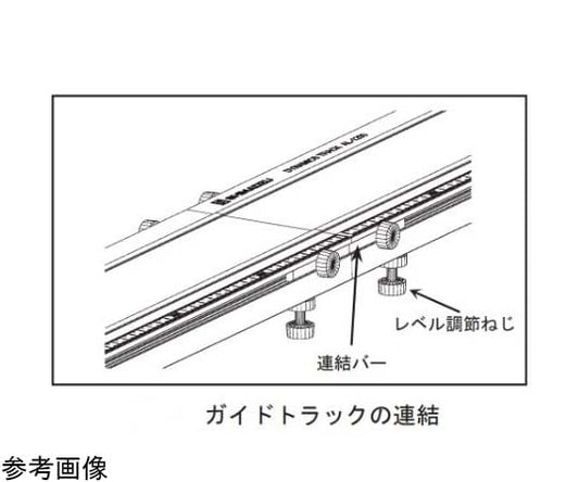 連結バー/レベル調節ネジセット　121-389 1セット