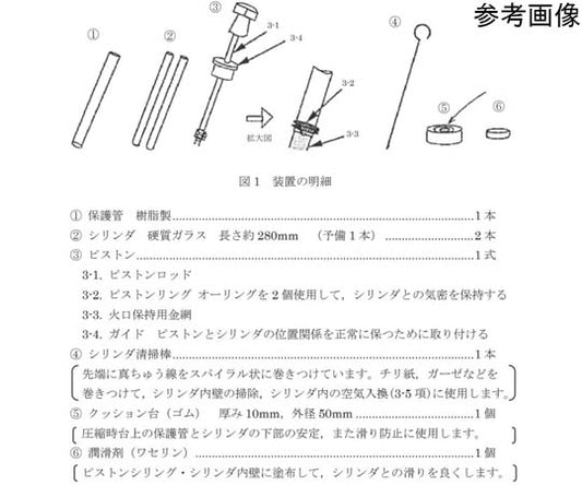 圧気発火器 AH-5用シリンダ（硬質ガラス製）　191375 1台