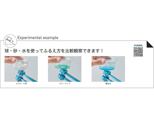 音とふるえ方観察セット SV-3　130-100 1台