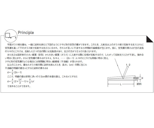 간섭판(2매 세트) IL-2 129-220 1조(2매입)