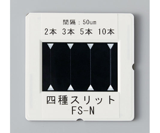 四種スリット FS-N　129-232 1セット