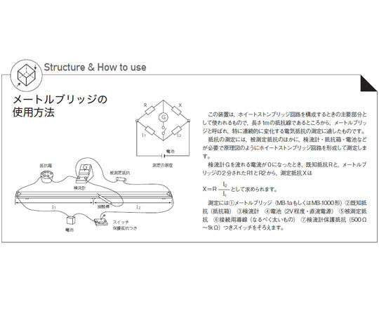 미터 브리지 MB-1000 108-040 1대