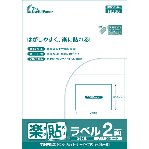 中川製作所　楽貼ラベル　２面　ＲＢ０８　ＵＰＲＬ０２Ａ　UPRL02A　1 冊