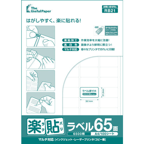 中川製作所　楽貼ラベル　６５面　ＲＢ２１　ＵＰＲＬ６５Ａ　UPRL65A　1 冊